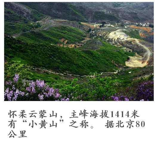 （怀柔云蒙山）奇峰异石多姿，飞瀑流泉遍布，京郊小黄山踏青一日游 商品图2