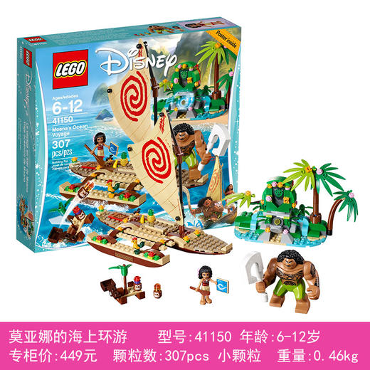 LEGO乐高迪士尼公主系列海上环游 商品图4