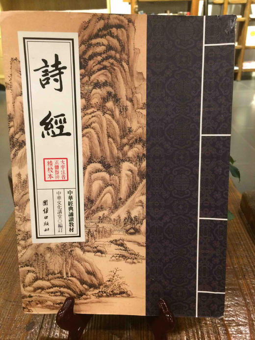 诗经 商品图0