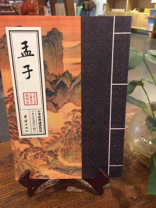 孟子 商品图0