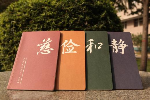 慈俭和静 养生格言笔记本 一套 4本 礼品创意 商品图0