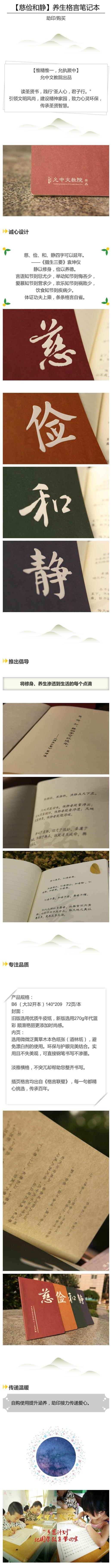 慈俭和静 养生格言笔记本 一套 4本 礼品创意 商品图1