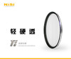 新品 | NiSi耐司纯净钛框UV镜 商品缩略图0