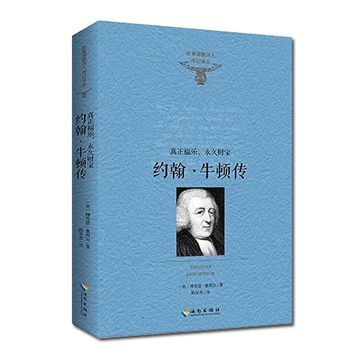 约翰·牛顿传 商品图0