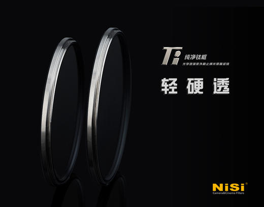 新品 | NiSi耐司纯净钛框UV镜 商品图1