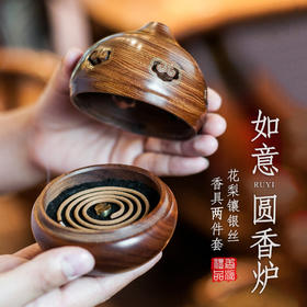 花梨镶银丝如意圆香炉两件套