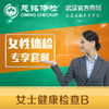 女士健康检查B 商品缩略图0