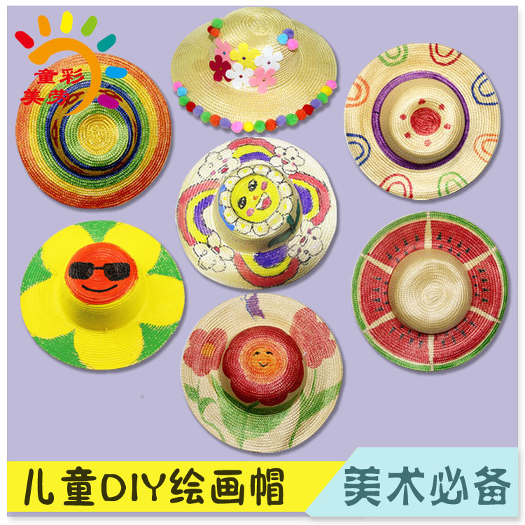 新品包邮幼儿园绘画草帽创意diy手工美术彩绘材料涂鸦