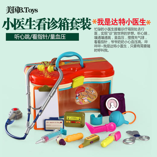 北美B.TOYS儿童医生玩具套装过家家玩具仿真医药箱玩具 商品图1