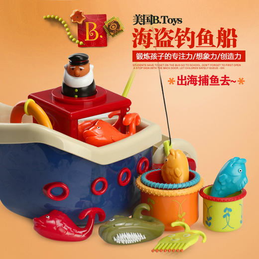 北美B.Toys高品质宝宝洗澡玩具 海盗船钓鱼玩具套装 商品图1