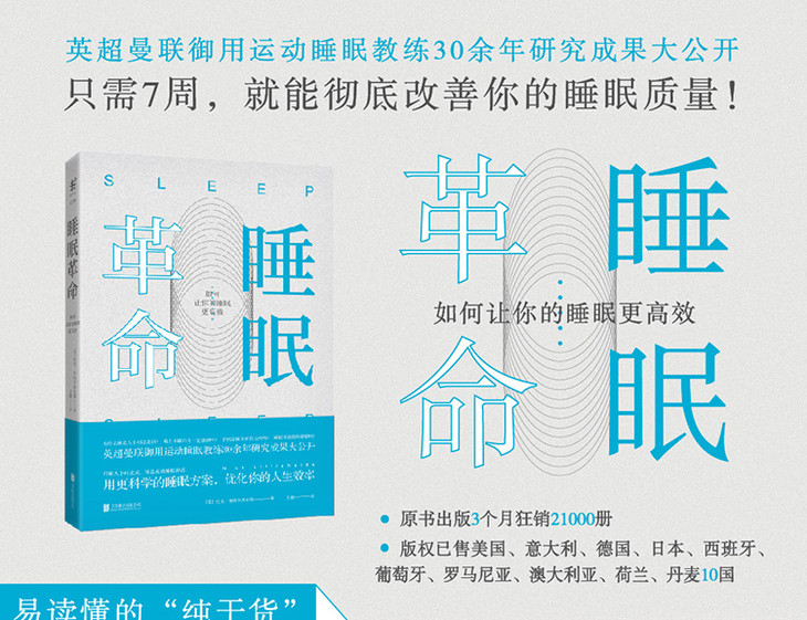 睡眠革命:如何让你的睡眠更高效