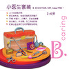 北美B.TOYS儿童医生玩具套装过家家玩具仿真医药箱玩具 商品缩略图4