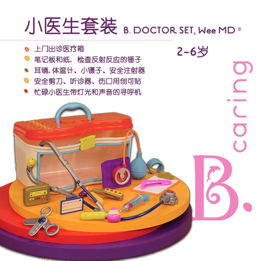 北美B.TOYS儿童医生玩具套装过家家玩具仿真医药箱玩具 商品图4
