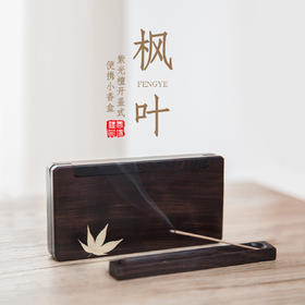 【枫叶】紫光檀开盖式便携小香盒（木质装香器）