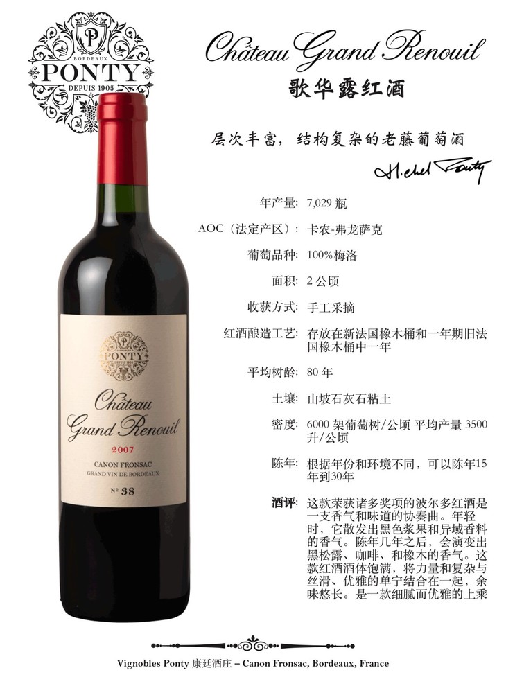 歌华露葡萄酒2007 chateau grand renouil