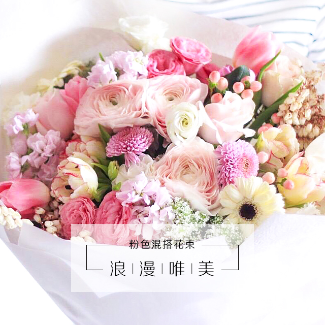 花束--粉色系