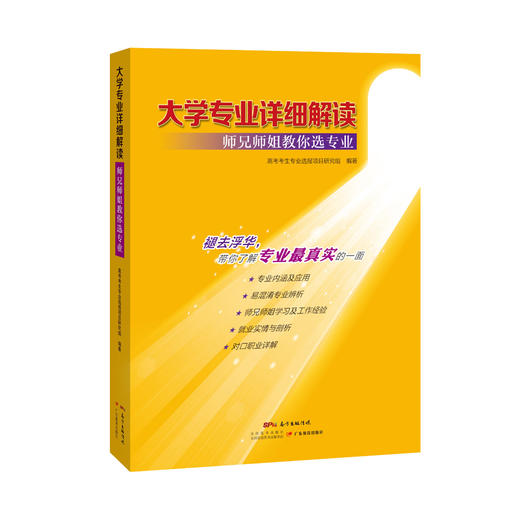 2017高考选专业选学校 大学专业详细解读+高校真相 包邮可单买 商品图1