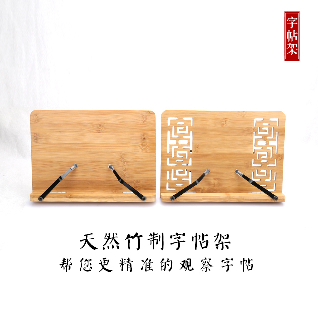 天然竹制字帖架