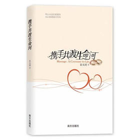 携手共渡生命河