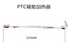 800W 挂机PTC辅助加热器  商品代码58020 商品缩略图0