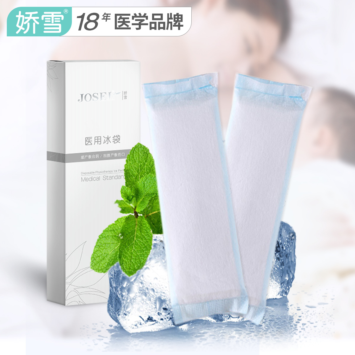 娇雪冷敷冰袋 剖腹产顺产产妇伤口冰敷垫 会阴侧切冷敷垫