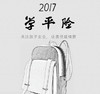 【妈网】2017年学平险预定，送智能LED护眼灯，每个学生安全需关注。 商品缩略图0