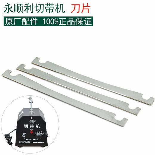 切带机刀  手动切带机刀【180】 商品图0
