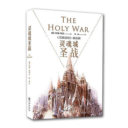 灵魂城圣战 商品图0