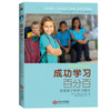 成功学习百分百：发现孩子的学习模式 平装 商品缩略图0