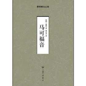 马可fy-摩根解经从卷