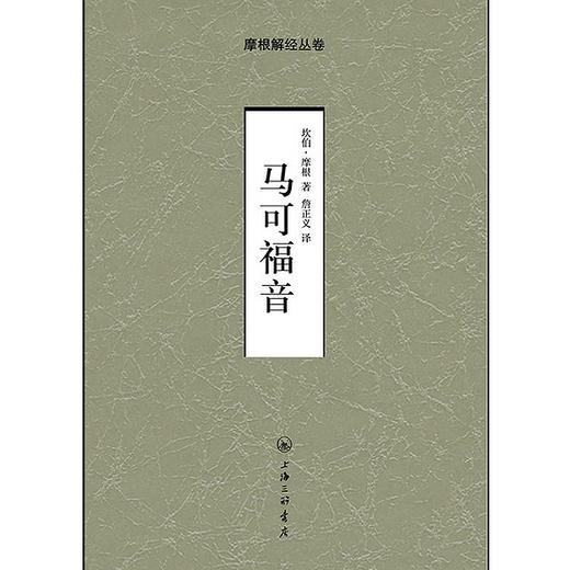 马可fy-摩根解经从卷 商品图0