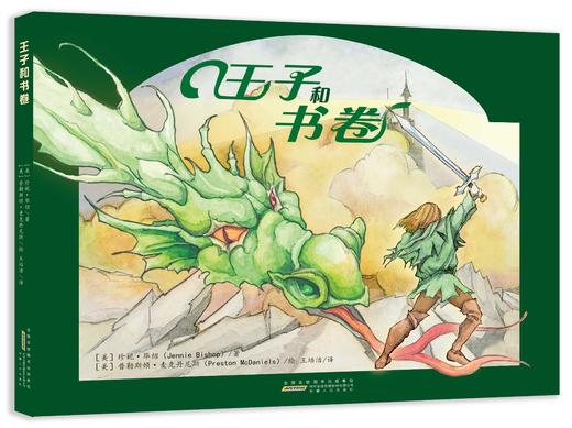 王子和书卷 商品图0