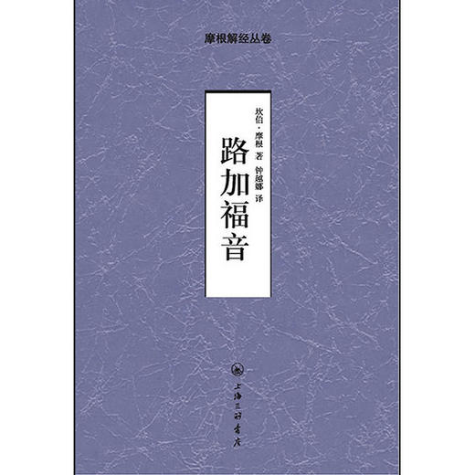 路加fy-摩根解经丛卷 商品图0