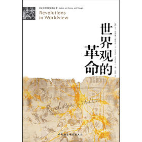 《世界观的革命》