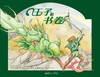 王子和书卷 商品缩略图1