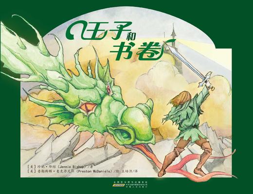 王子和书卷 商品图1