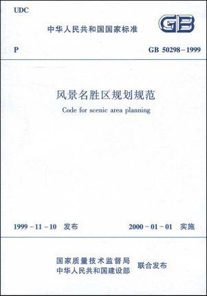 风景名胜区规划管理系列图书 商品图7
