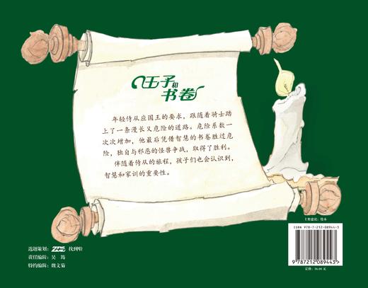 王子和书卷 商品图2