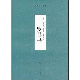 罗马书-摩根解经丛书