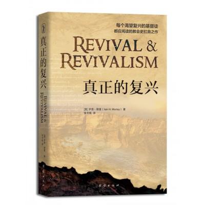 真正的复兴 商品图0