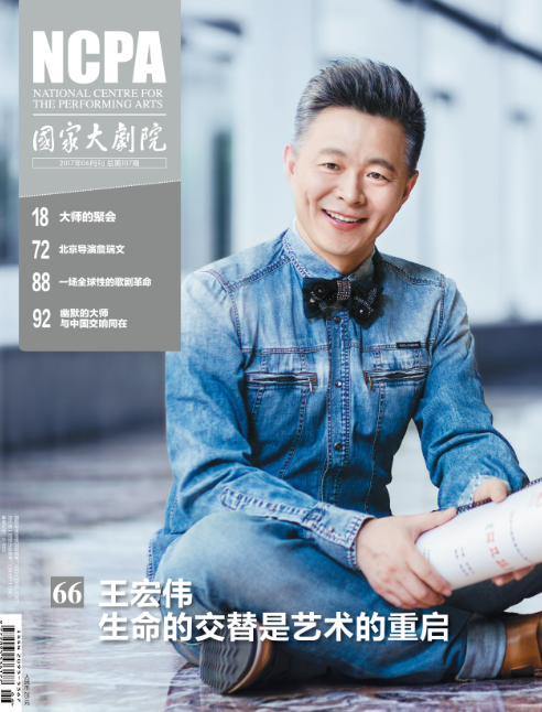 《国家大剧院》杂志2017年6月刊
