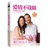 《爱情不设限》——力克胡哲著 商品缩略图0