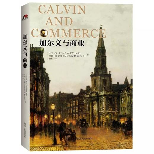 加尔文与商业 平装  大卫·W.霍尔 (David W.Hall) (作者), 马修·D.伯顿 (Mathew D.Burton) (作者), 石松 (译者) 商品图0