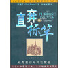 直奔标竿 (美)华理克|译者:杨高俐理 正版书籍 上海三联 商品缩略图0