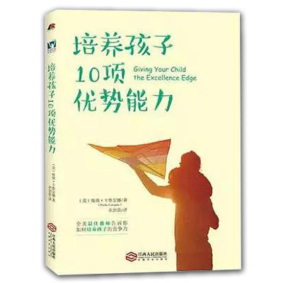 培养孩子10项优势能力 平装 – 维琪·卡鲁安娜 (作者), 卓加真 (译者) 商品图0