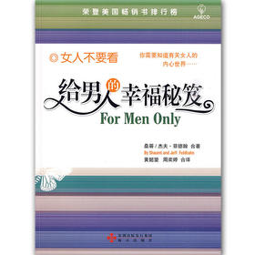 给男人的幸福秘笈