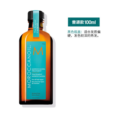 Moroccan 摩洛哥优油护发油100ml