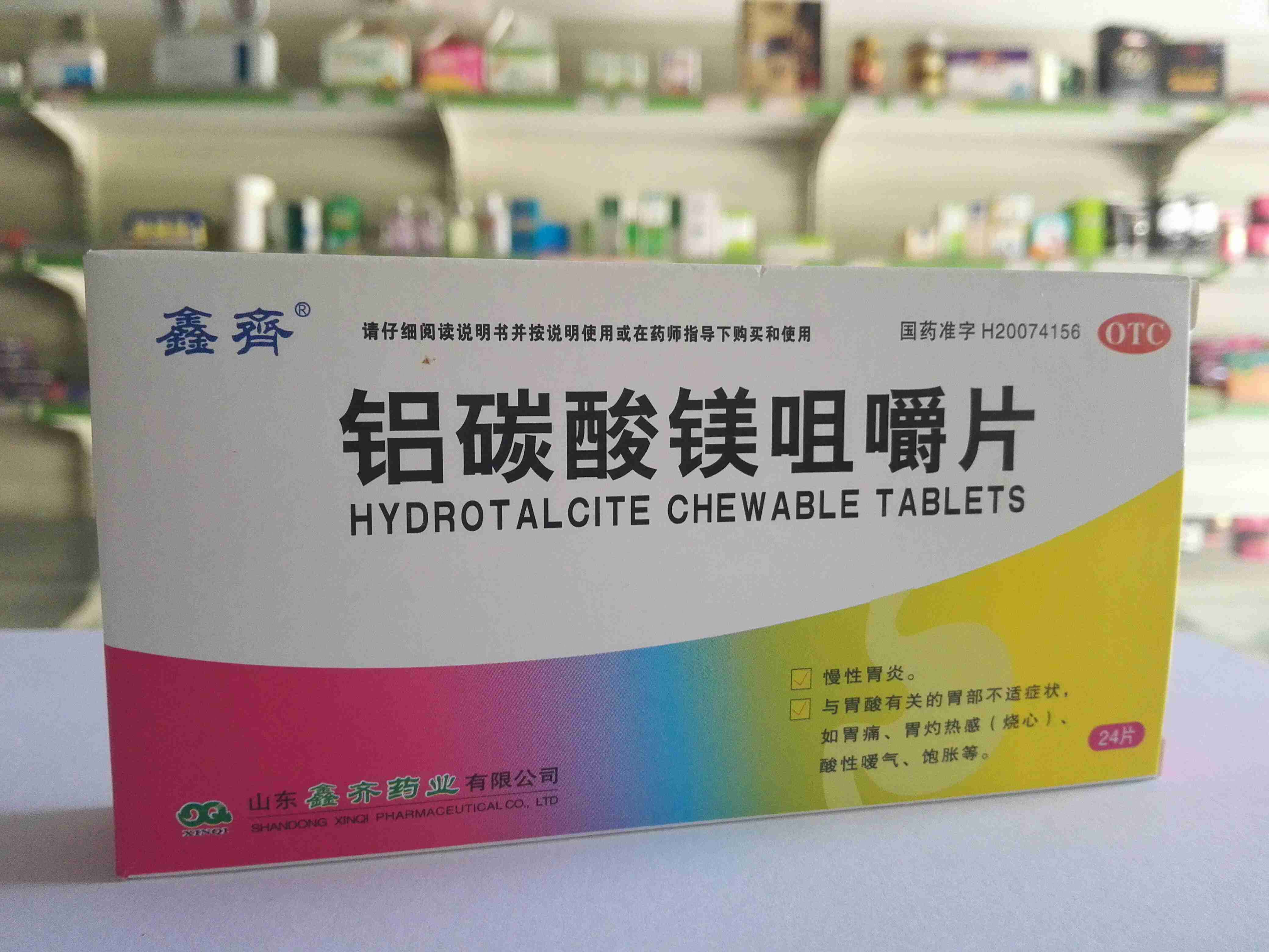 铝碳酸镁咀嚼片用于慢性胃炎.