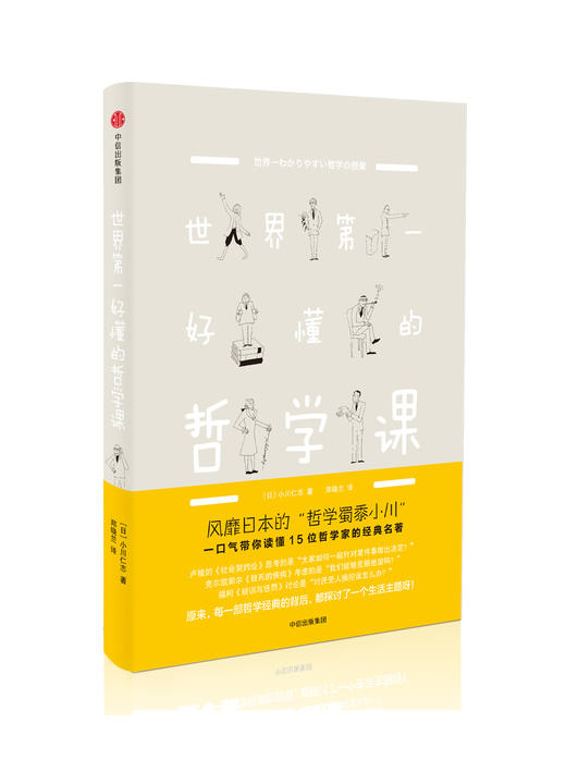 世界第一好懂的哲学课 商品图1