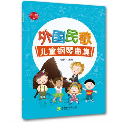外国民歌儿童钢琴曲集 商品图0